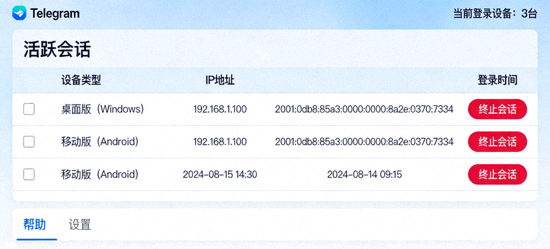 Telegram中文版活跃会话管理页面截图，展示当前登录的所有设备列表，包括设备类型、IP地址和登录时间，并提供终止会话按钮