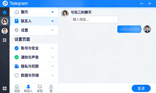Telegram中文版界面截图，展示完全汉化的菜单、设置项和聊天按钮，符合中文用户使用习惯