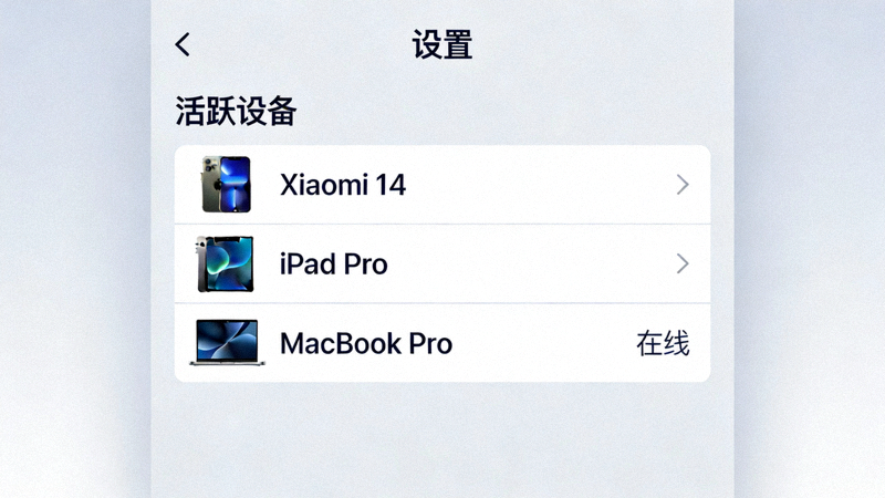 Telegram中文版设置界面中的活跃设备列表截图，展示手机、平板和电脑等多个设备同时在线