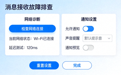 Telegram中文版消息接收故障排查界面截图，展示网络诊断和通知设置选项