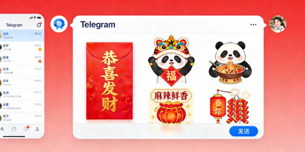 展示Telegram中文版内置的中国特色贴纸和表情包，如春节红包、熊猫等元素